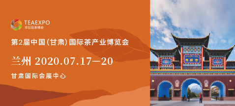 第二屆甘肅<a href=http://m.zzsas.com/zixun/chabohui/ target=_blank class=infotextkey>茶博會</a>