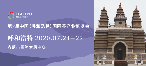 第2屆呼和浩特<a href=http://m.zzsas.com/zixun/chabohui/ target=_blank class=infotextkey>茶博會(huì)</a>