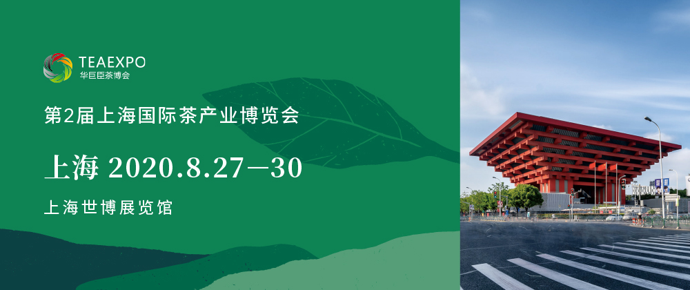 第2屆上海<a href=http://m.zzsas.com/zixun/chabohui/ target=_blank class=infotextkey>茶博會(huì)</a>