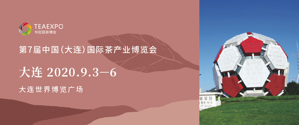 第7屆大連<a href=http://m.zzsas.com/zixun/chabohui/ target=_blank class=infotextkey>茶博會</a>