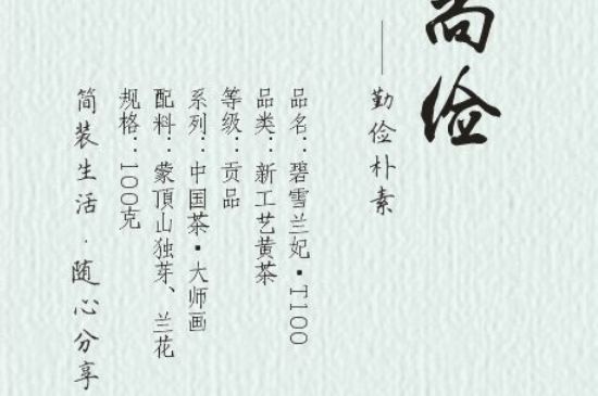 踏雪蘭妃是什么茶，踏雪蘭妃是哪里的茶葉?